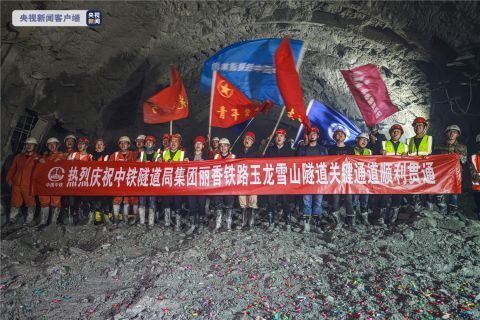 丽香铁路玉龙雪山隧道所有施工通道全部连通