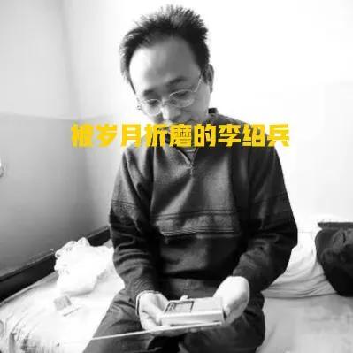 男子为救白血病女友,卖掉车房换来40万,女友病好后嫁给他人|李绍兵