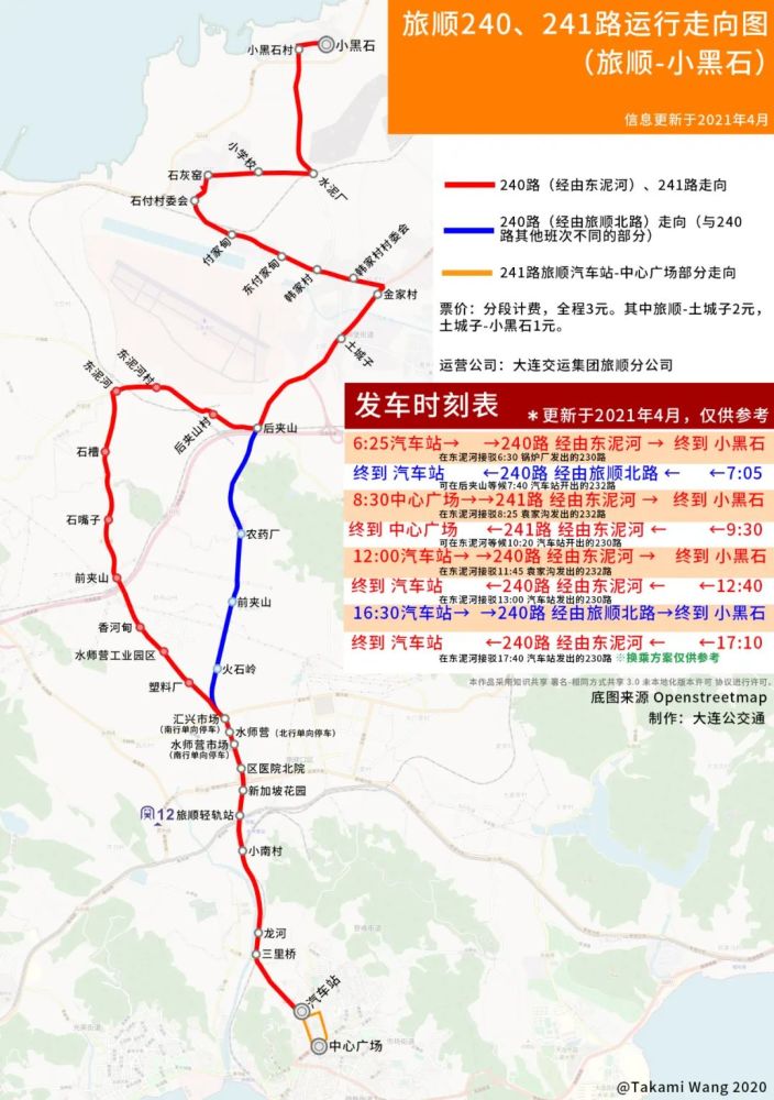 更新收藏疫情防控期间旅顺部分线路临时调整