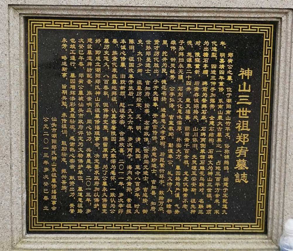 沙陇镇神山三世郑氏锦鹧鸪古墓与虱母仙何野云