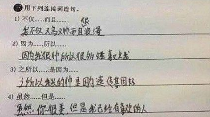 小学生搞笑造句各个是人才老师看后哭笑不得爸妈看后大怒