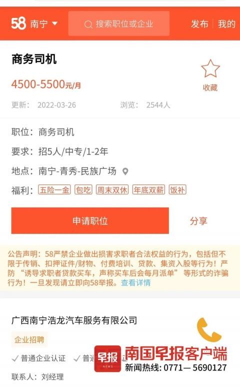 司机招聘58_请问58上面招聘司机的靠谱吗