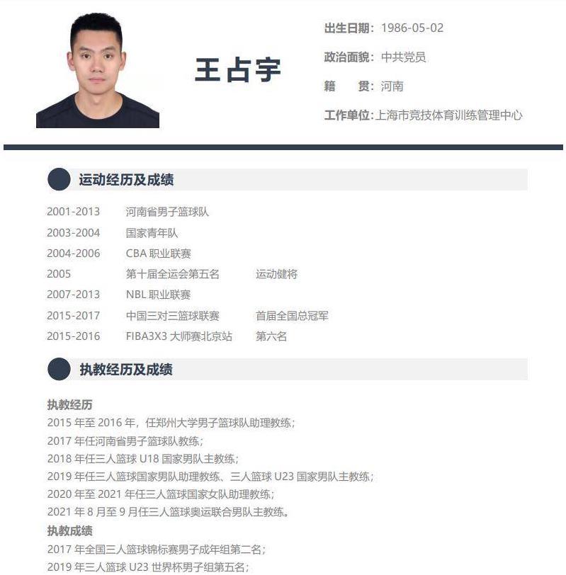 王占宇,曾多次入选中国男篮各级梯队,退役之后王占宇也一直从事三人