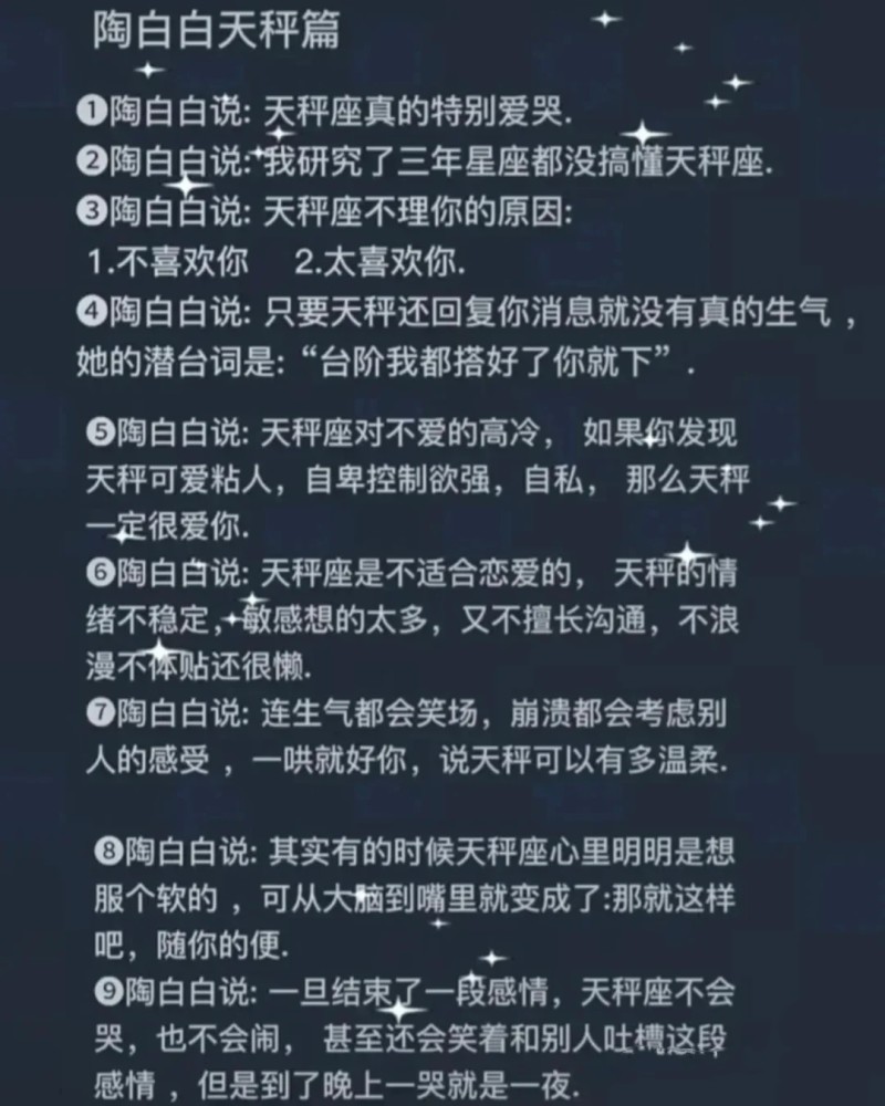 陶白白说天秤座是所有星座中最深情专一的