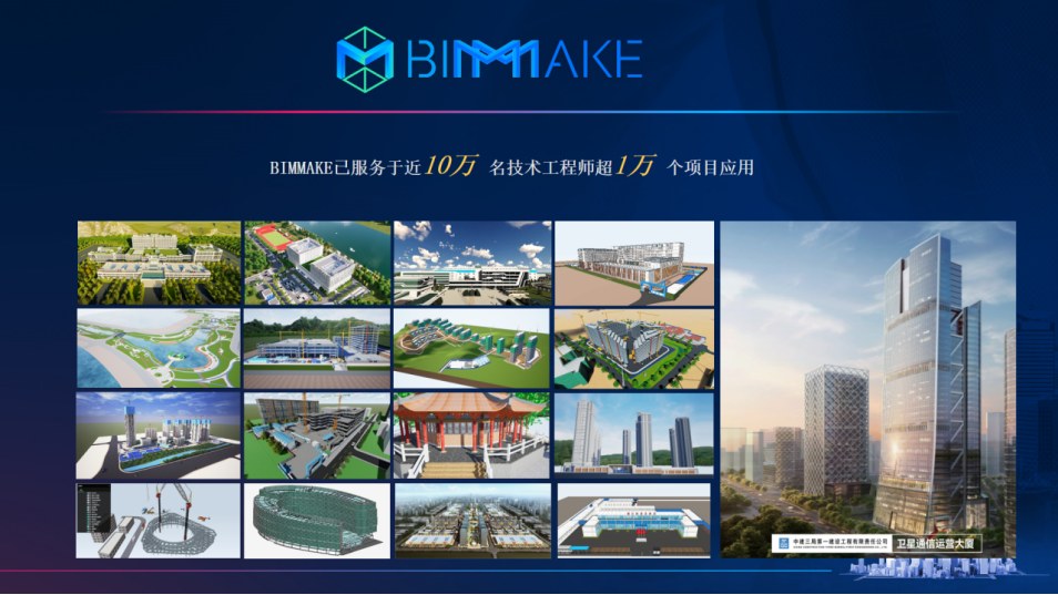 bimmake2022重磅发布更爽快高效的建模体验限时免费