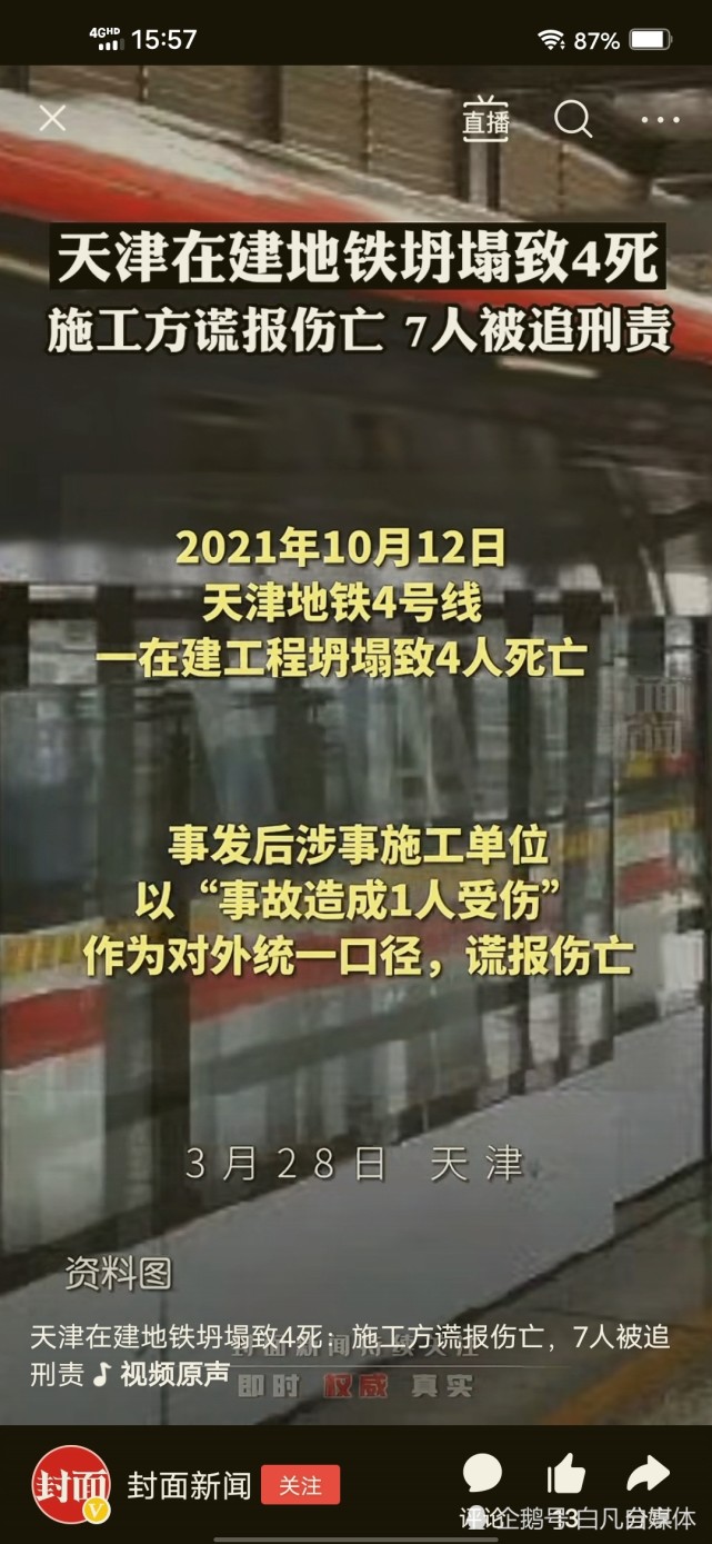 天津在建地铁坍塌致4死:7人被追责