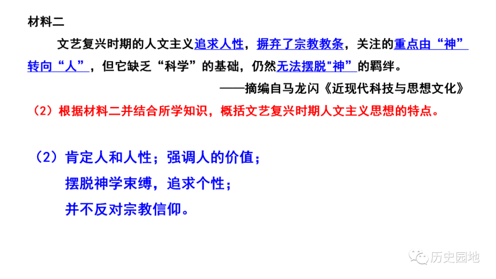 统编课件陈娓斯欧洲的思想解放运动