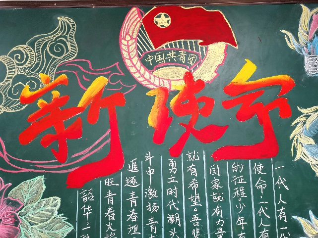 奋进新征程"为主题,并分为三大板块,用鲜明的红色作为本次黑板报创建