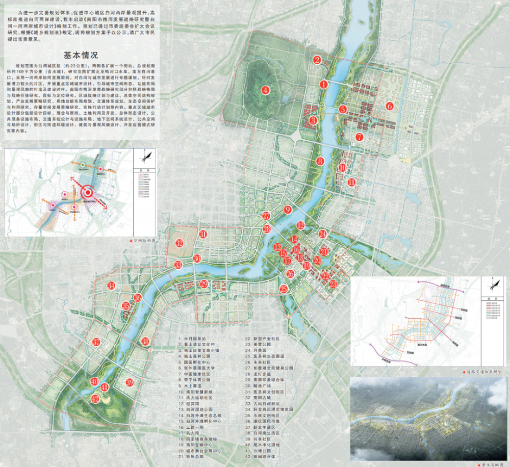 世界之中南都盛会白河两岸建设最新规划方案正在公示