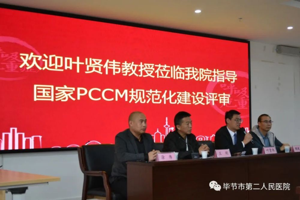 热烈欢迎贵州省人民医院叶贤伟教授莅临我院指导pccm规范化建设项目