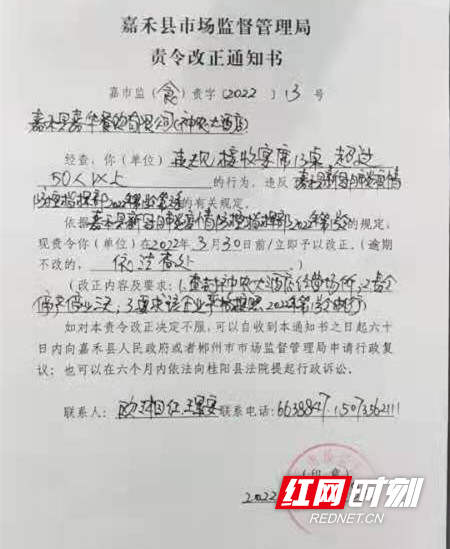 图为停业整顿通知书3月25日,嘉禾县市监局接到市委驻嘉疫情防控督导组