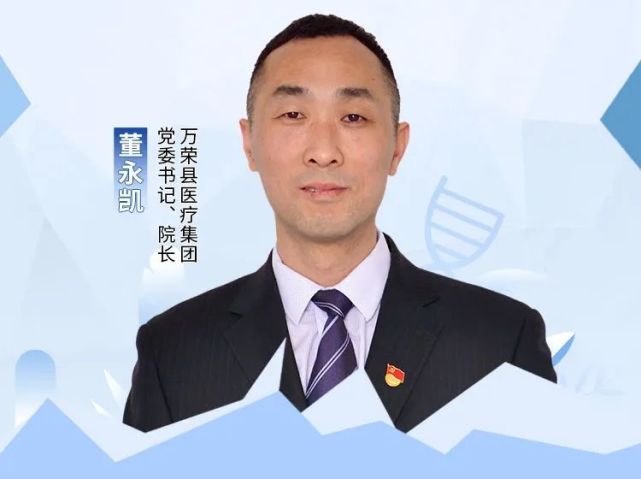 直播回顾丨董永凯:一体化改革,助力县域医疗资源实现"活,紧,快"