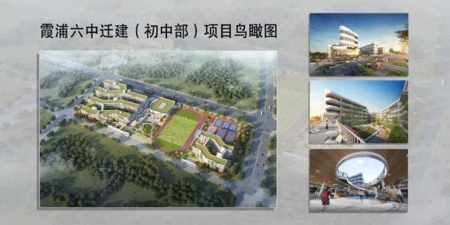 霞浦县第十八中学扩建,霞浦县第六中学迁建(初中部),霞浦县民族中学