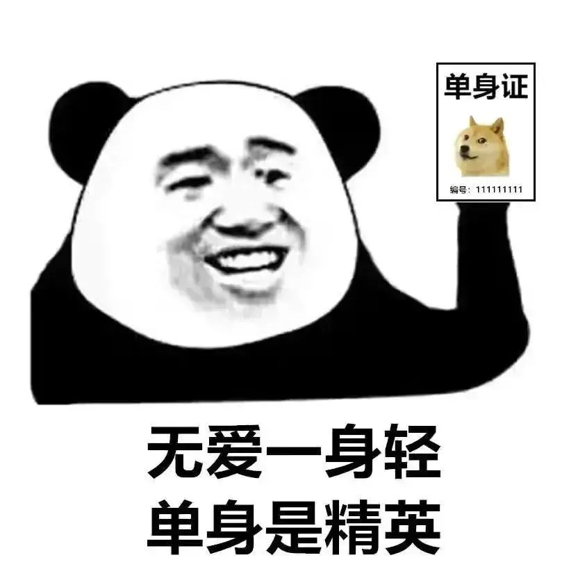 沙雕表情包单身冠军卡