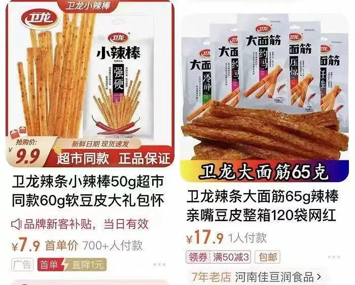 卫龙辣条疑翻车强硬和约马等擦边词汇不堪入眼