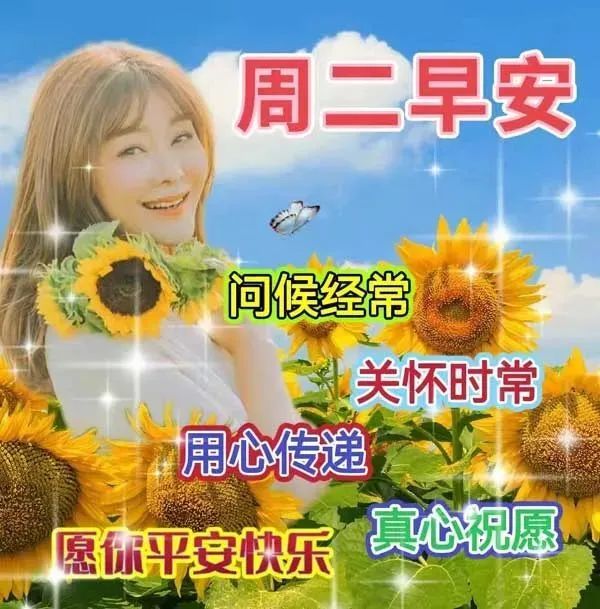 2022年3月29日星期二早上好问候祝福动态表情图片 最新早安问候语动态