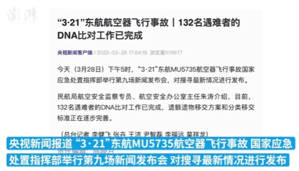 小南早报132名遇难者dna比对已完成现场搜寻到36万件mu5735残骸和碎片