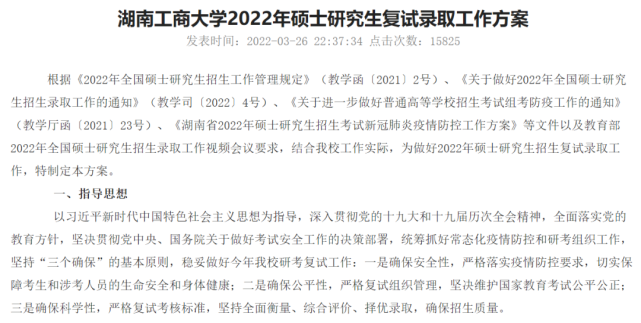 湖南工商大学155未发布湖南人文科技学院144http/www2.hnsyu.