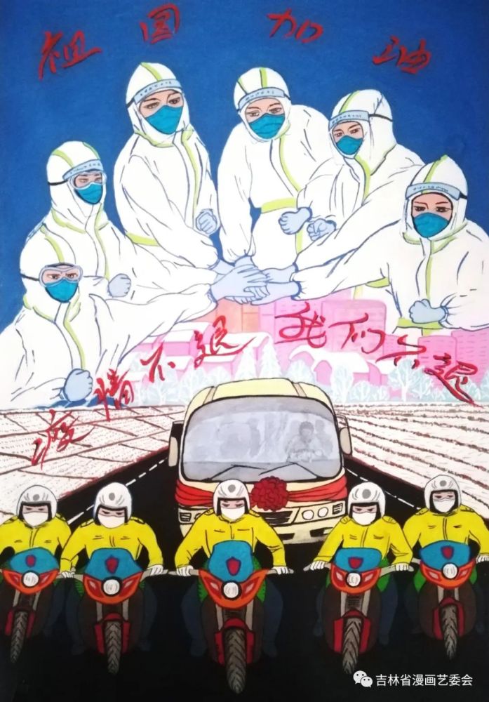 吉林众志成城抗疫情网络漫画展之五吉林抗疫农民画作品专辑