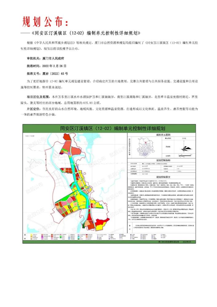 同安汀溪又一片区规划曝光