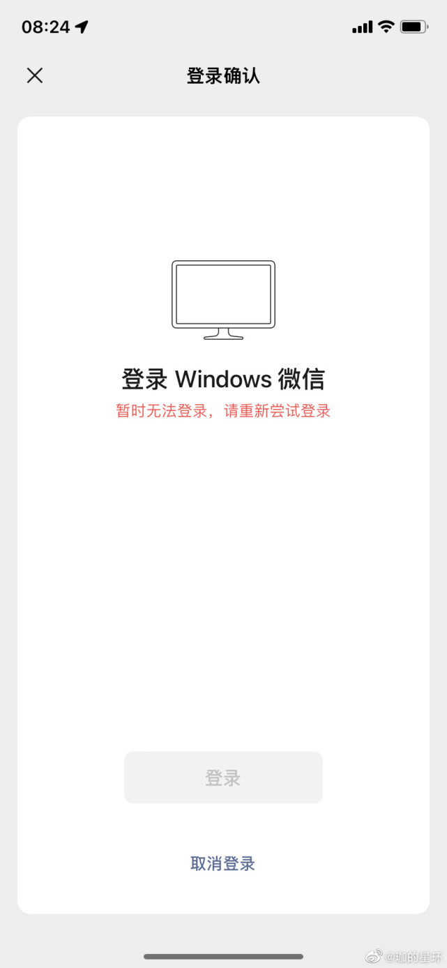 微信电脑版一度无法登陆，目前服务已恢复_腾讯新闻