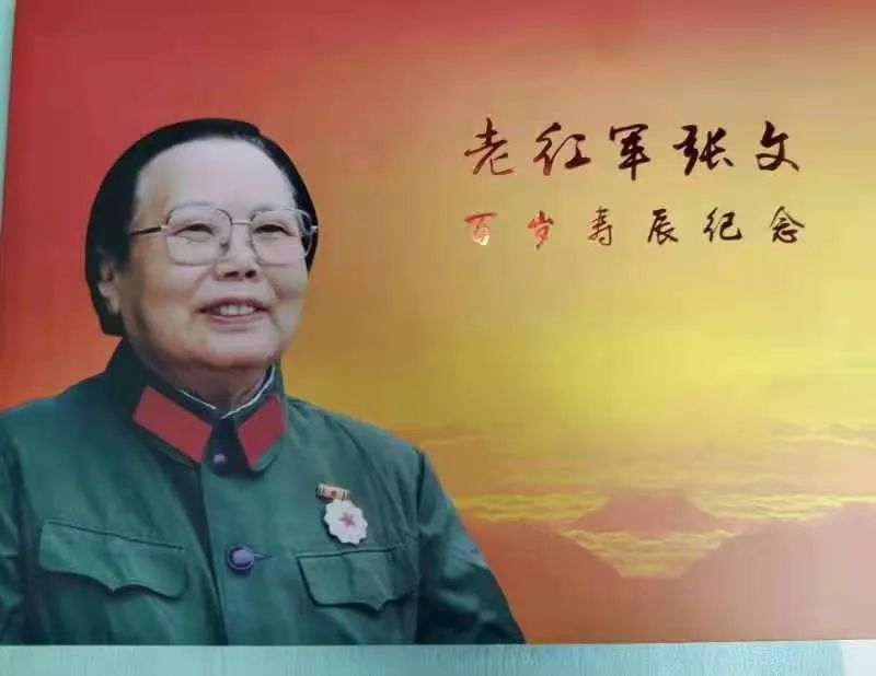 最早得知老红军张文的生平事迹,是2015年应主编王友平之邀,我参与