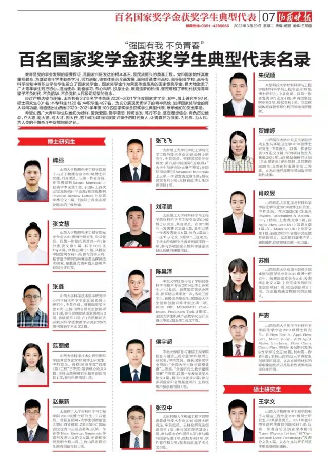 教育是党的事业发展的重要保证，是国家兴旺发达的根本基石，是民族振兴的奠基工程。党和国家始终高度重视教育，为激励青年学生勤奋学习、努力进取，德智体美劳全面发展，面向普通本科高校、高等职业学校、高等专科学校和中等职业学校学生设立了国家奖学金。国家奖学金作为荣誉等级最高的国家级奖学金，极大地激发了广大青年学生践行初心、担当使命、勤奋学习、专心科研、投身社会、展翅追梦的热情，坚定厚植了新时代优秀青年学子不