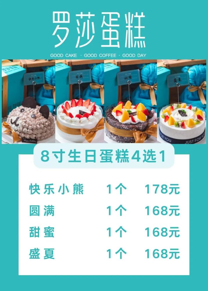 内容如下现仅需118元门市价178元b:生日蛋糕4选1套餐内容如下现仅需22