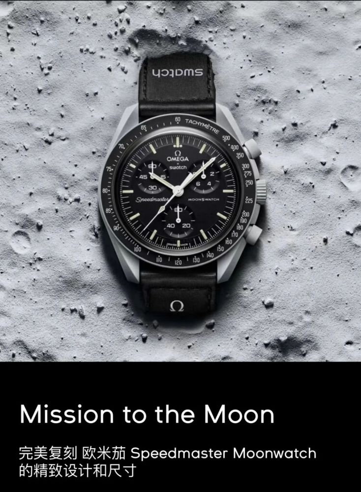 国区线上抽签开启swatchxomega行星系列开启不限量发售