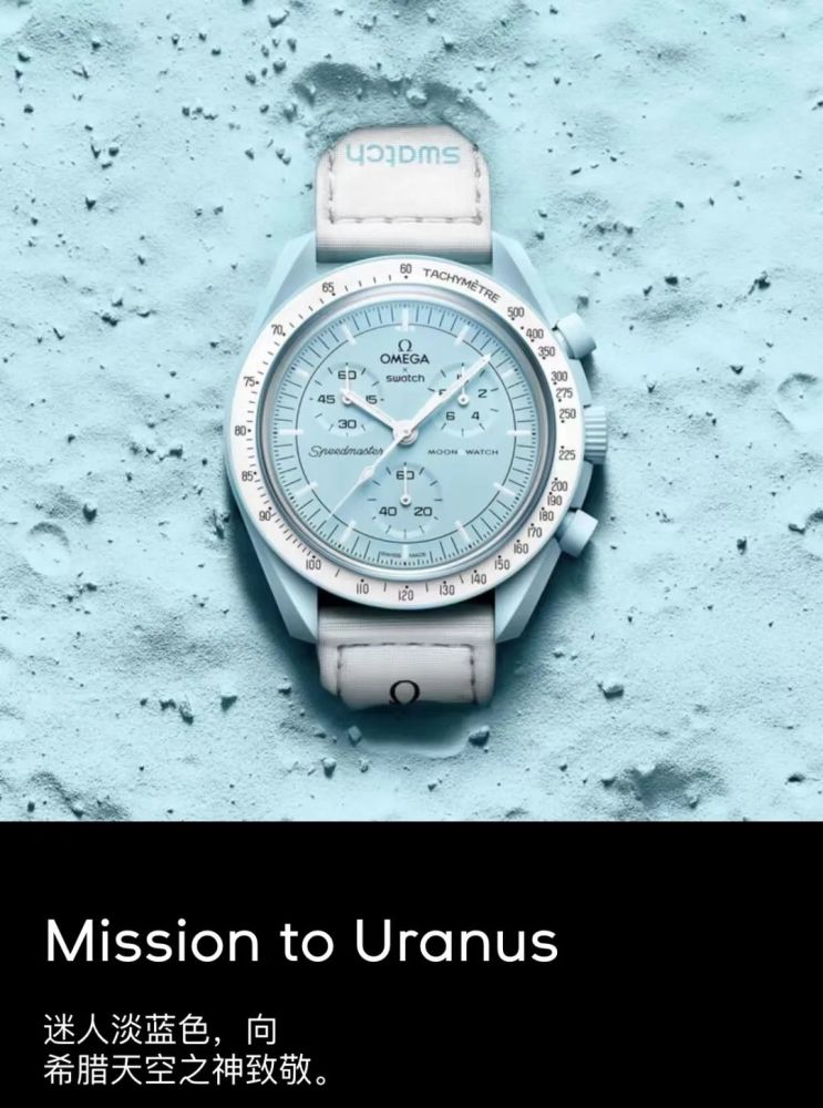 国区线上抽签开启swatchxomega行星系列开启不限量发售
