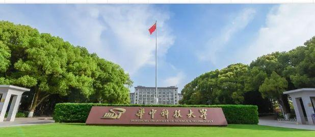 2022全国高校解读华中科技大学