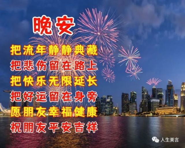 晚上好祝福语表情图,问候朋友晚安好梦的句子