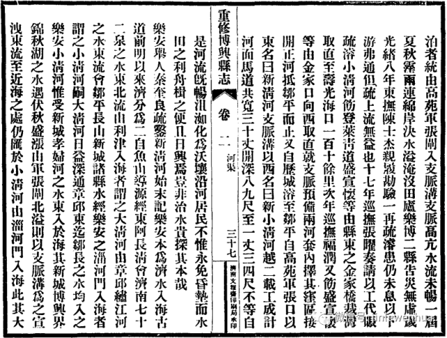 清末乐安(广饶)士人关于小清河的两篇文章