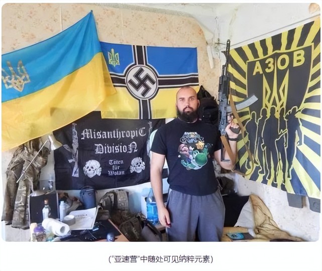 实际上,美国政坛早就开始关注"亚速营"的新纳粹色彩
