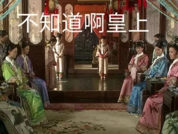 大胆 臣妾错了皇上 拿出来给 嬛嬛 多谢皇上[公众号丨表情包爸謁]