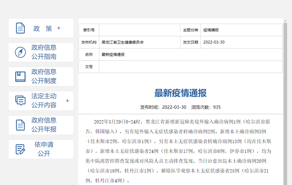 【黑龙江新增16例本土确诊
 ,黑龙江新增16例本土确诊病例】