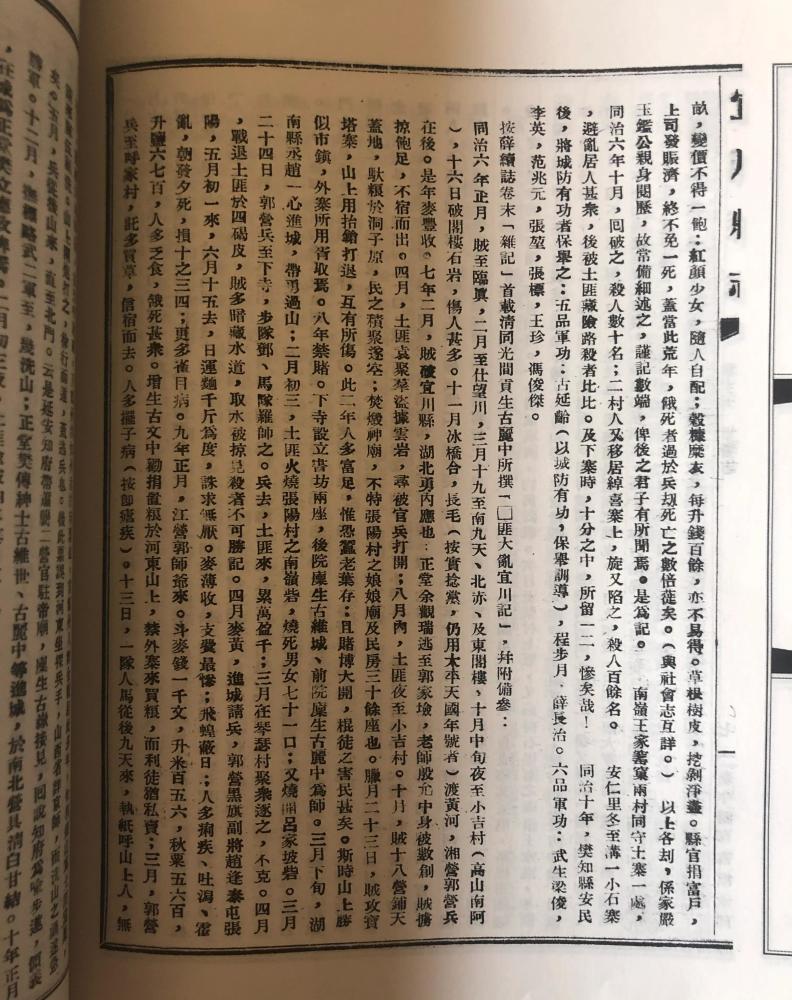 民国三十三年延安《宜川县志》同治回变捻乱_腾讯新闻