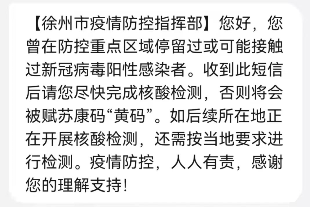 徐州健康宝,苏康码,行程码请根据工作人员提示疫情期间就诊节假日与