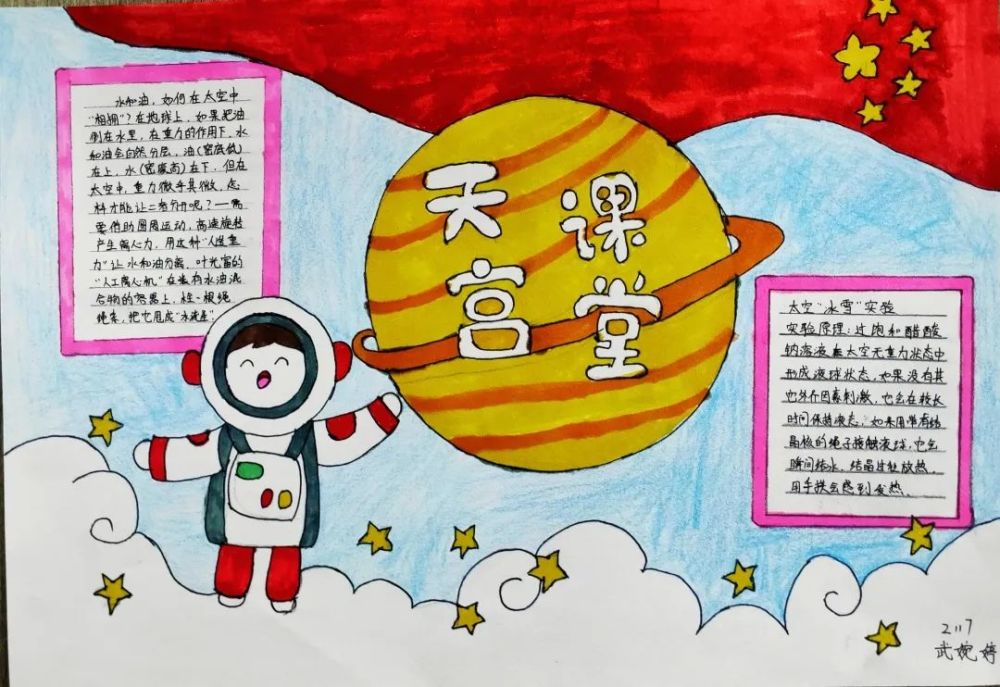 通过孩子们的手抄报,观后感,可以看到,一颗颗热爱科学,追寻梦想,探索