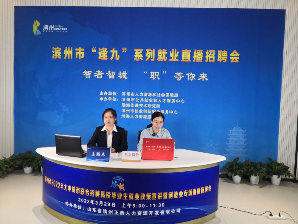 滨州招聘信息网_我市多平台同步举办渤海先进技术研究院 入驻企业专场线上招聘会(2)