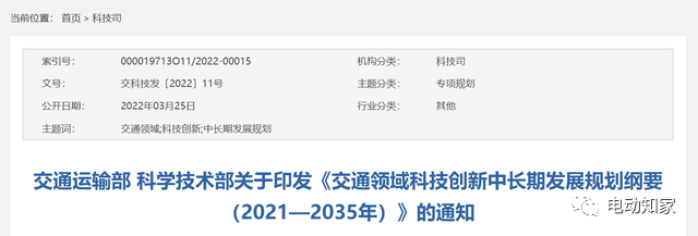 交通运输部,科技部近日印发了《交通领域科技创新中长期发展规划纲要