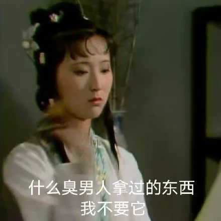 表情包1阴阳怪气还是得看林妹妹