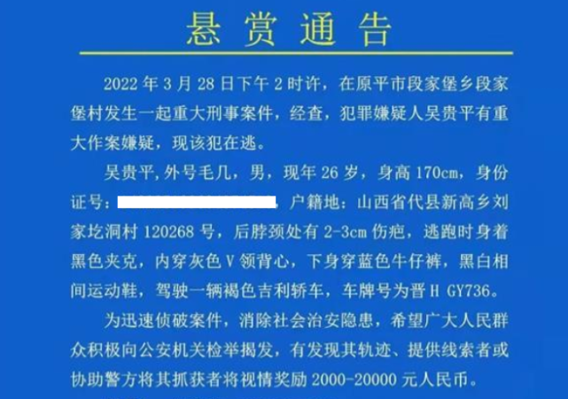 山西省忻州市原平市段家堡乡段家堡村发生了一起重大的刑事案件,警方