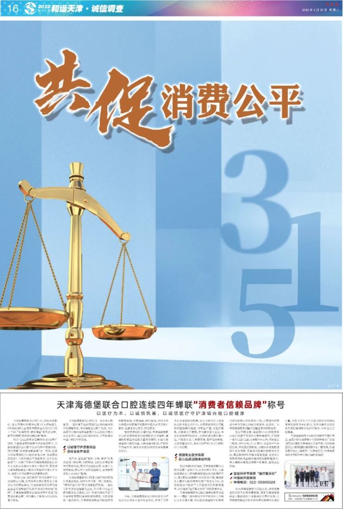 共促消费公平2022第十二届和谐天津诚信调查特刊今日刊发