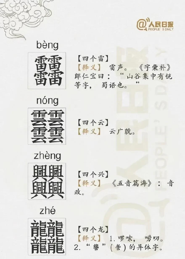 有趣的四叠字