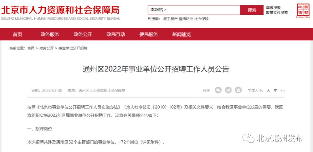 通州招聘信息_2014年03月10日通州最新企业招聘信息 京通招聘网推荐企业