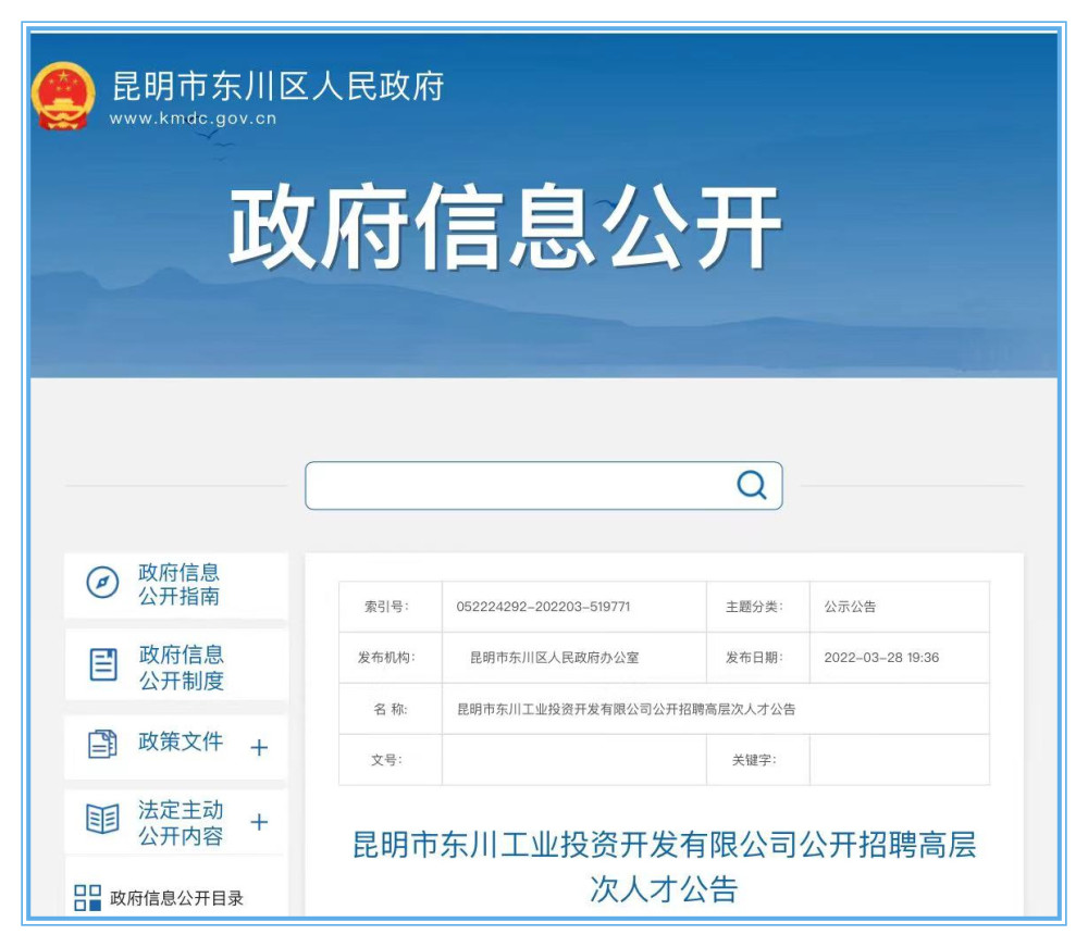 东川招聘信息_昆明市东川区2017年事业单位招聘 定向招聘资格复审公告