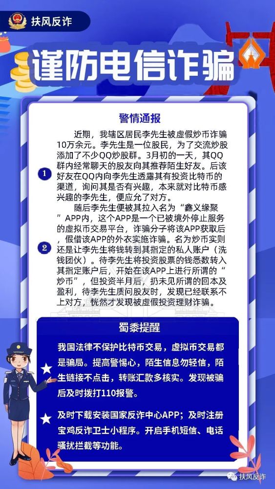 扶风电信诈骗警情通报