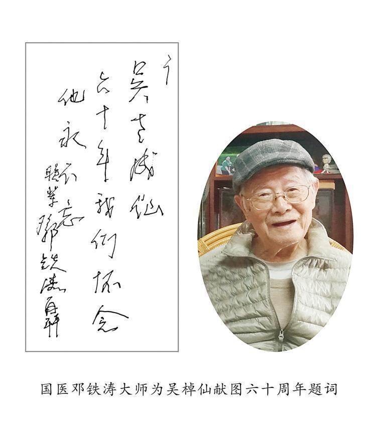 名人堂重点推荐访四川华西中医药研究所所长吴传先