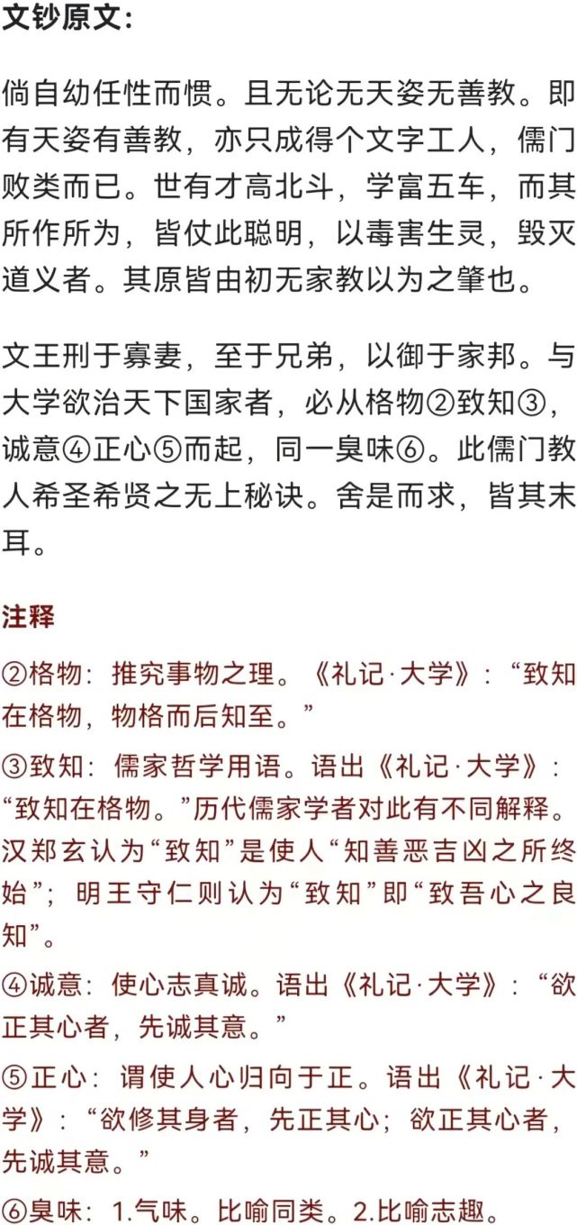 儒门教人希圣希贤之无上秘诀